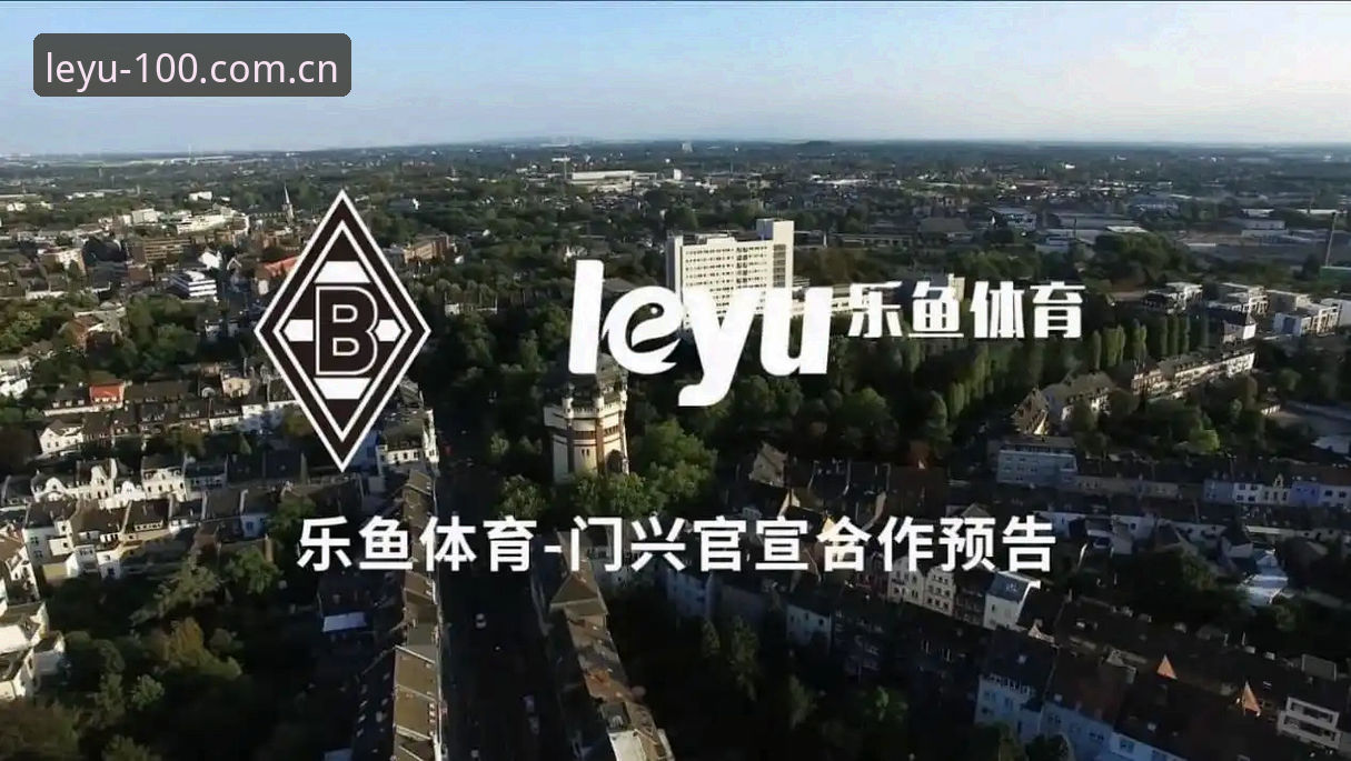 乐鱼体育平台最新消息：2025版官网通道焕新，CN苹果版登录体验亲测全记录